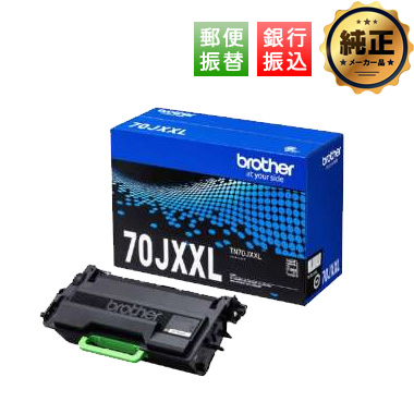 トナーカートリッジ 超・大容量トナー（ブラック） TN71JXL リサイクル