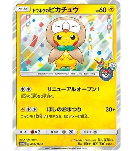 Amazon.co.jp: ポケモンカードゲーム/PK-SM-P-224 ピカチュウ : ホビー