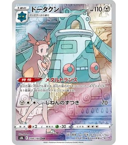 Amazon.co.jp: ポケモンカードゲーム SM11b 052/049 ポッチャマ 水