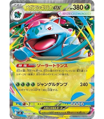 Amazon.co.jp: ポケモンカードゲームMEGA M1L 拡張パック メガブレイブ
