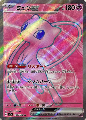 ミュウexSAR(シャイニートレジャー)の買取価格と相場｜価格推移やPSA10