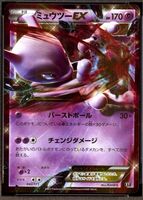 Mewtwo ex 2017 Japanese XY: Best of XY #042/171 Holo Price Guide