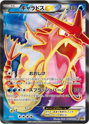 ギャラドスEX SRの買取価格推移と値段相場！PSA10の値段や枚数【ポケカ/