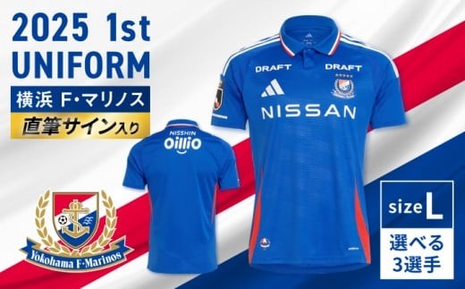 横浜F・ マリノス 2025シーズン 1st マリノス選手直筆サイン入り