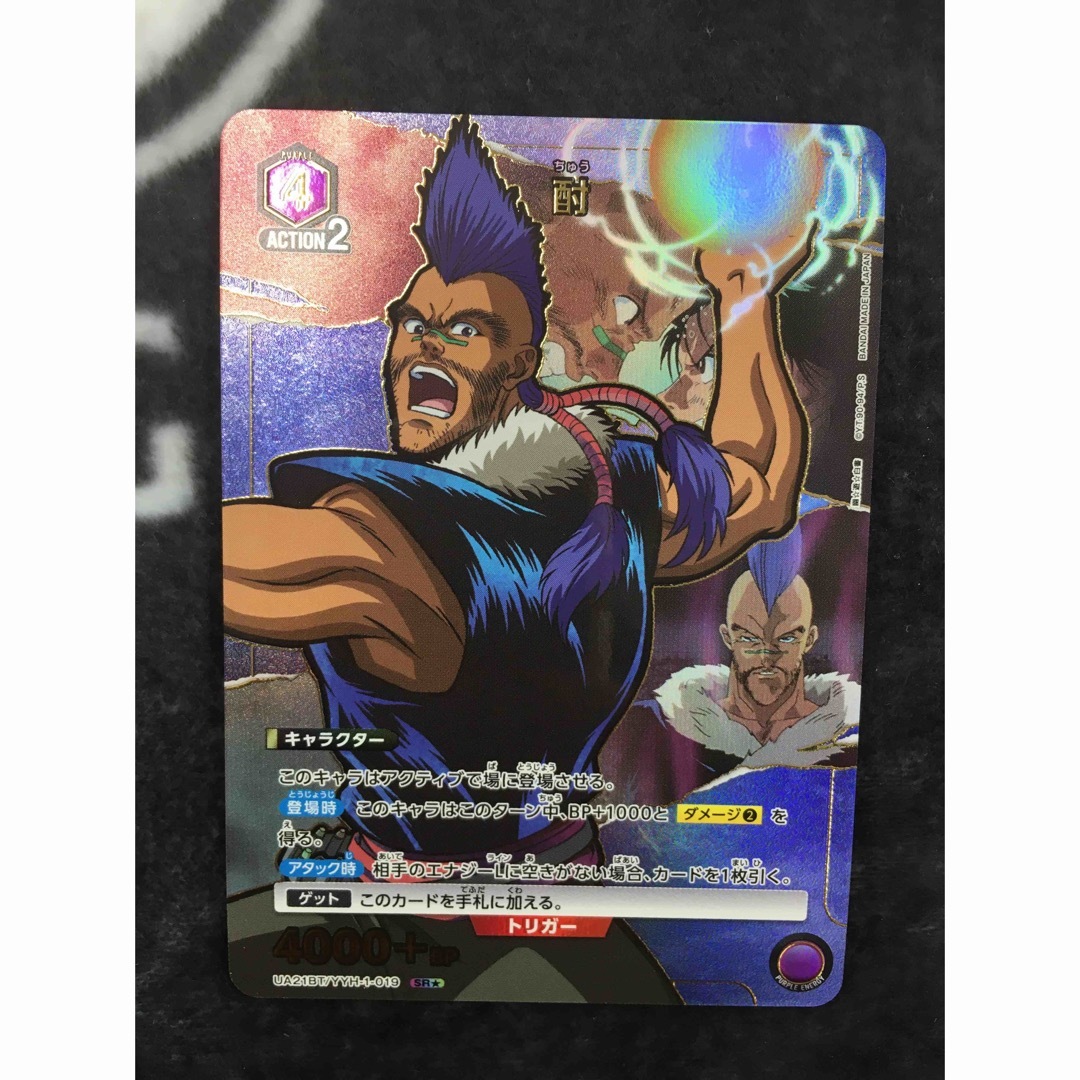 BANDAI - ユニオンアリーナ UNION ARENA 幽遊白書 酎 SR☆ パラレルの