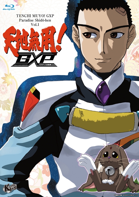 OVA『天地無用！GXP パラダイス始動編』 Blu-ray 発売中|アニメ