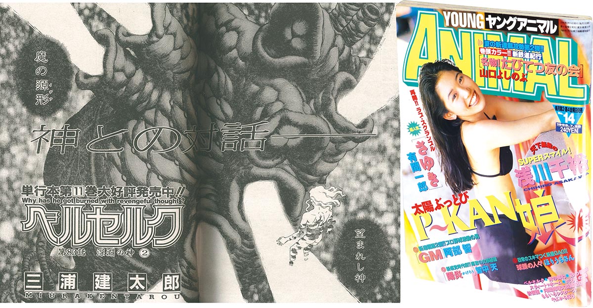 4648] ヤングアニマル 1996年14号 1996(H08)07.26