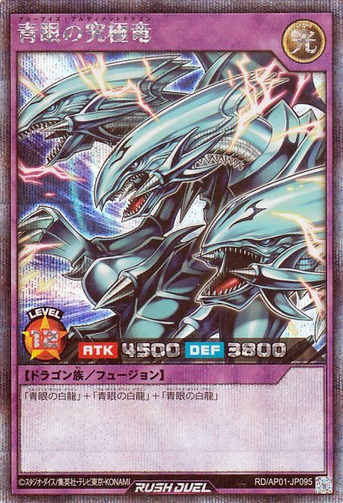 遊戯王 青眼の究極竜【シークレットレア】 アドバンスパック デビルズ