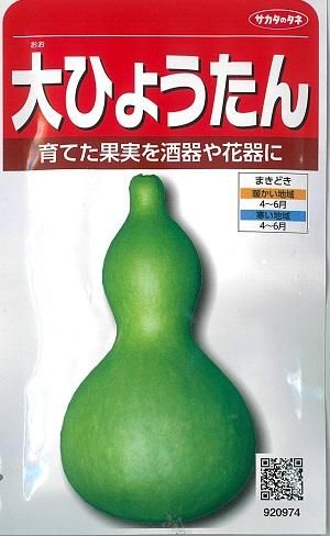 大ひょうたん - オガワのタネ オンラインショップ