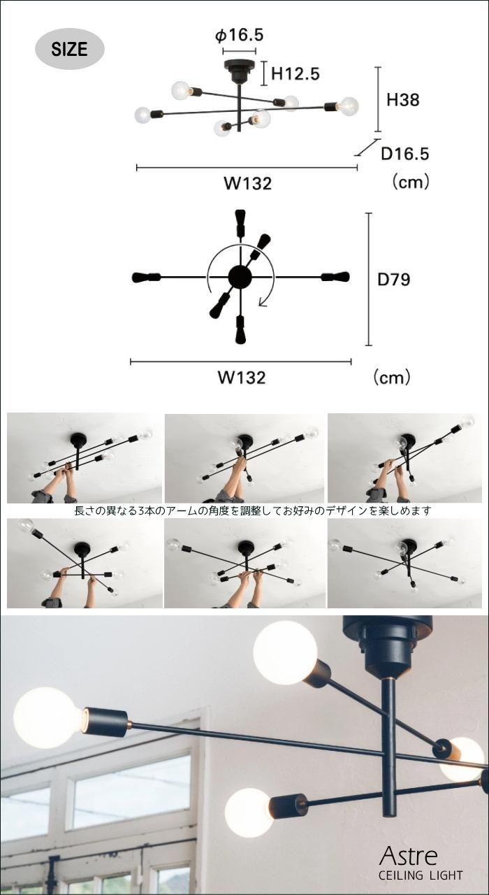 お好みの角度でアームがデザインできるAstreアストルシーリングライト6