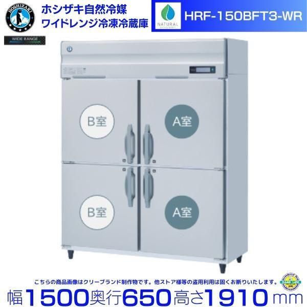 ホシザキ 縦型冷蔵庫 HR-90A-1-BK ブラックステンレス仕様