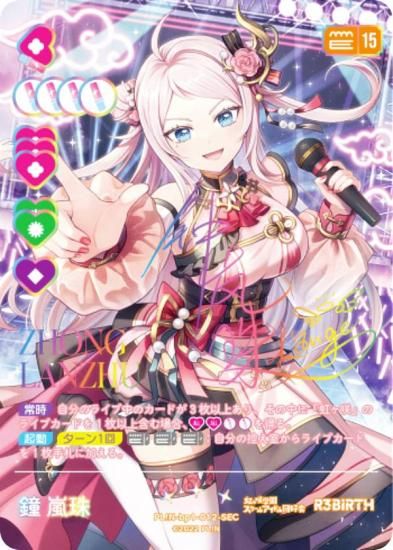 虹箔押しサイン】ラブライブ！オフィシャルカードゲーム PL!N-bp1-012