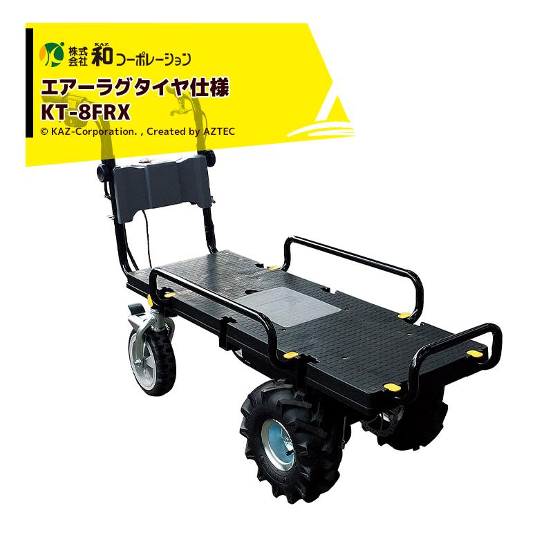 和コーポレーション KAZ 電動エコキャリア21 電動運搬車 KT-8FRX