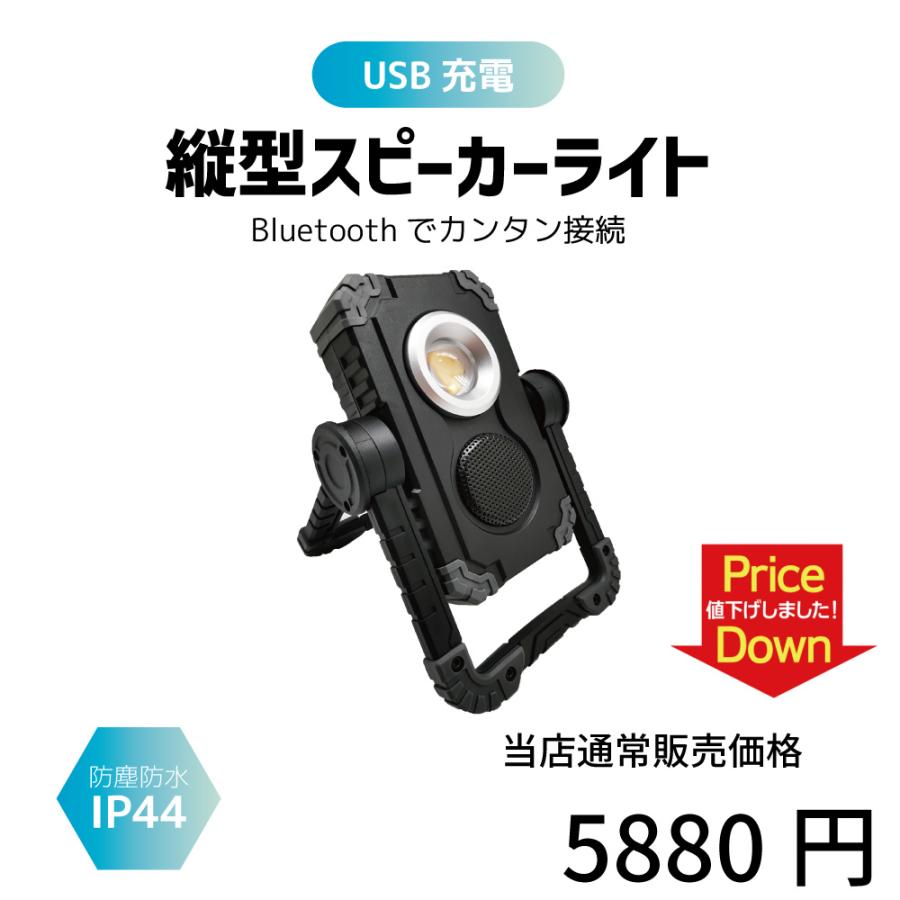 最強配送対応】縦型 スピーカー ライト IP44 ワーク Bluetooth 内蔵