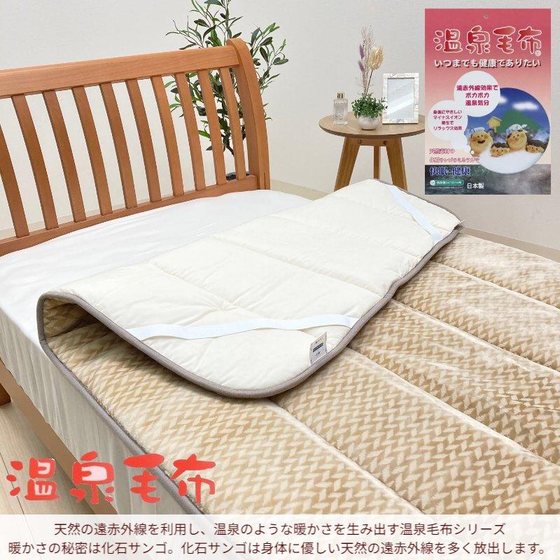 敷きパッド 温泉毛布 アクリル敷パッド 遠赤外線繊維 エクスラン