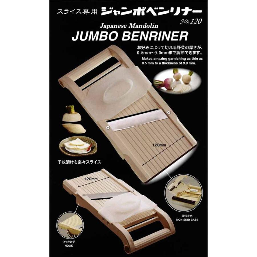 ベンリナー スライス専用 野菜調理器 ジャンボベンリナー No.120