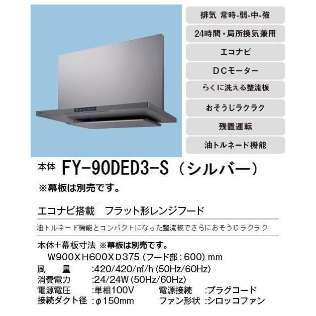 Panasonic（パナソニック） 『在庫あり』 換気扇 FY-90DED3-S エコナビ
