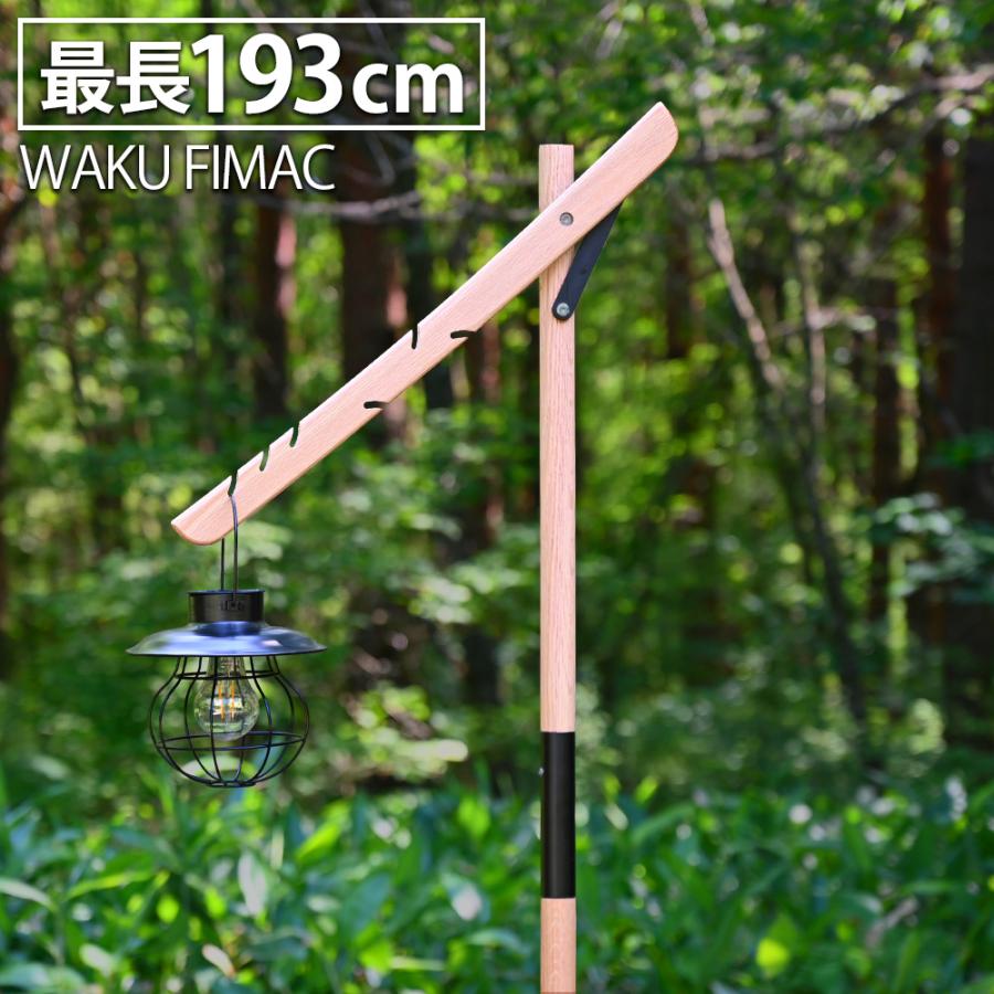WAKU FIMAC 木製 ランタンハンガー ウッド ランタンスタンド ハンガー