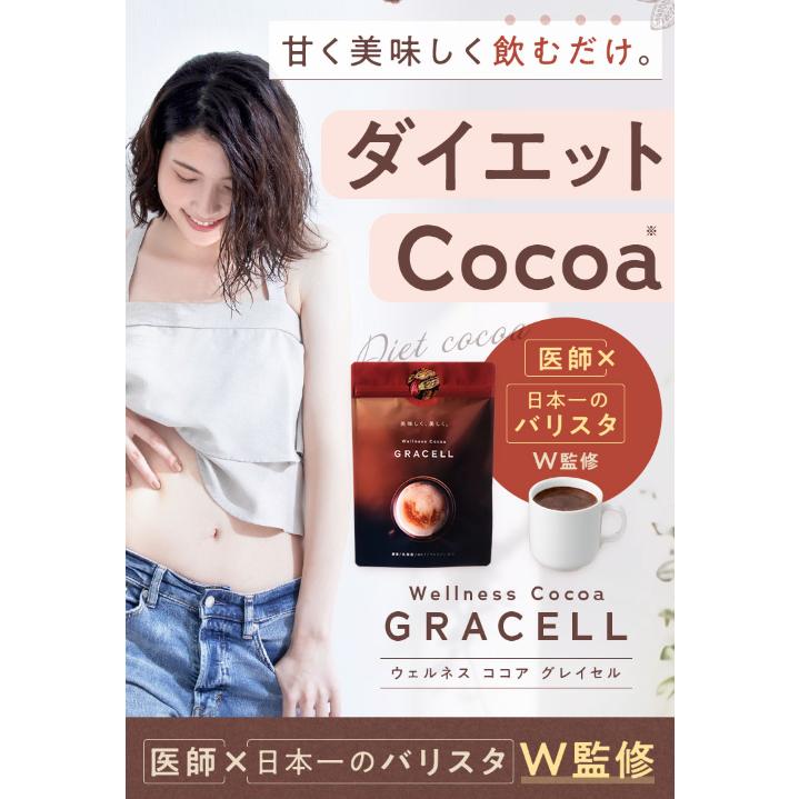 GRACELL ウェルネス ココア グレイセル 100g : PositivoRegalo - 通販