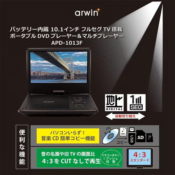 Arwin（アーウィン） arwin APD-1013F 10.1インチ ポータブルDVD