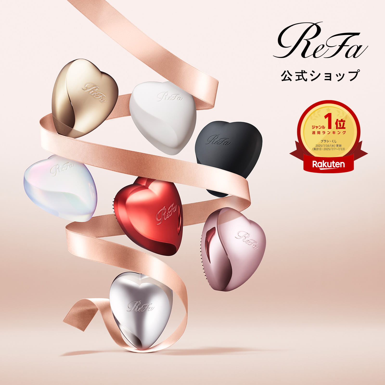 ReFa リファ ハートブラシ ReFa CROSS - 最安値・価格比較 - Yahoo
