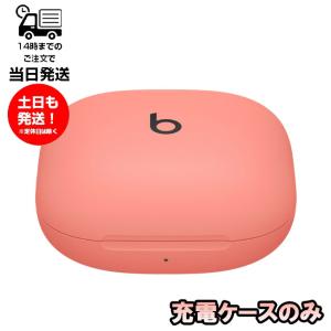 Beats by Dr. Dre ワイヤレス充電ケースのみ Beats Fit Pro 片耳 純正