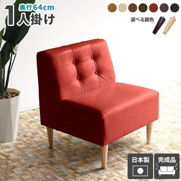 ダイニングチェア 一人掛け ソファ 1人掛け 1.5人掛け ソファー 疲れ