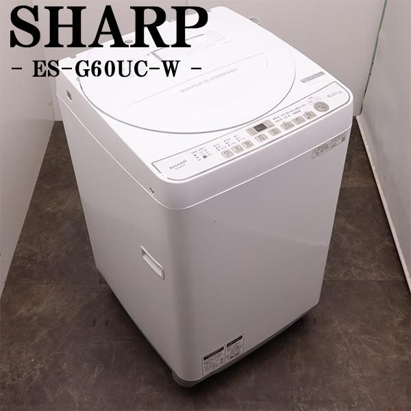 SHARP（シャープ） 在庫一掃セール！ 中古 洗濯機 一人暮らし 6.0kg 風