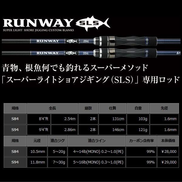 XESTA ゼスタ ランウェイSLS S94 : 池袋タックルアイランド&スキマル