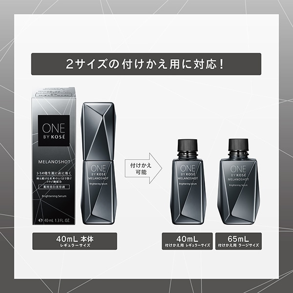 ONE BY KOSE メラノショット W