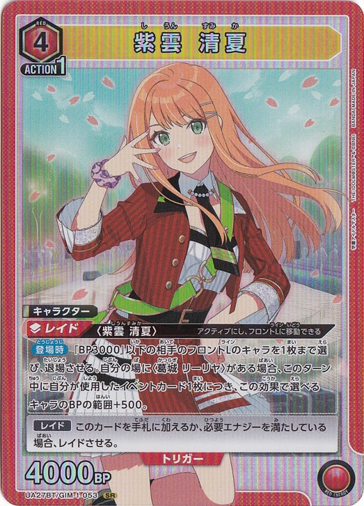 紫雲 清夏 SR GIM-1-053｜ユニオンアリーナ｜通販のPAO