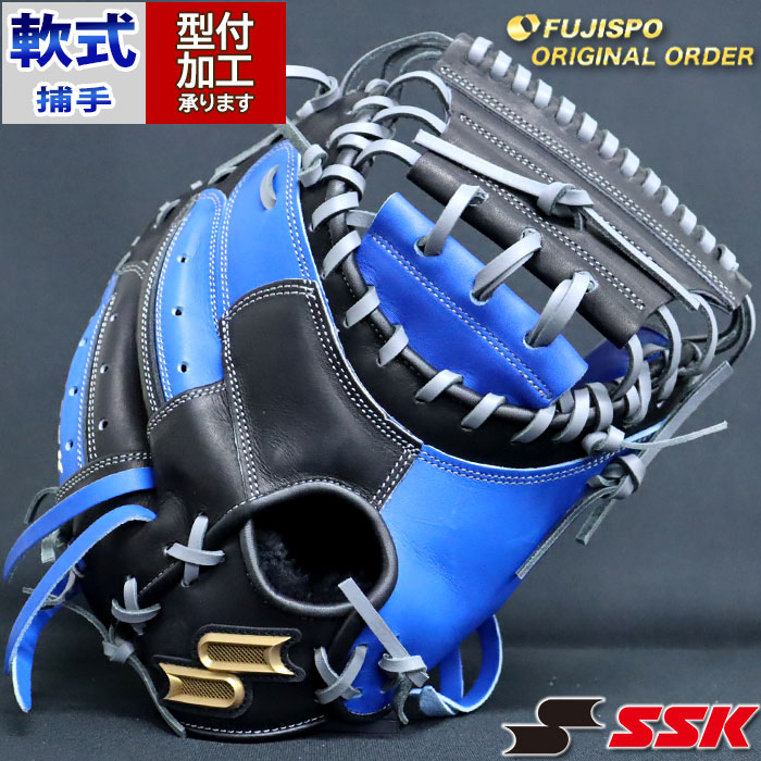 野球 エスエスケイ 軟式キャッチャーミット プロエッジ オーダーグラブ