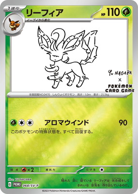 PK-SV-P-068 リーフィア | ポケモンカード,SVシリーズ,プロモーション