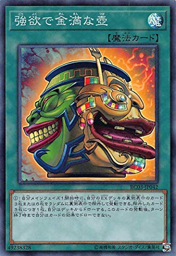Amazon.co.jp: 遊戯王 RC03-JP042 強欲で金満な壺 (日本語版