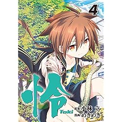 Amazon.co.jp: 怜-Toki- 1-6巻 新品セット (ビッグガンガンコミックス