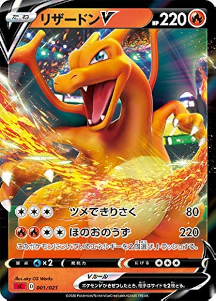 Amazon.co.jp: ポケモンカードゲーム SC 001/021 リザードンV 悪