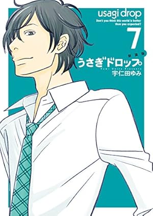 Amazon.co.jp: 新装版 うさぎドロップ 8 (フィールコミックスFCswing