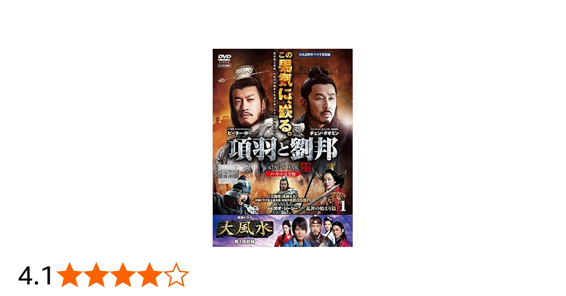 Amazon.co.jp: 項羽と劉邦 ノーカット完全版 [レンタル落ち] 全40巻