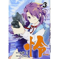 Amazon.co.jp: 怜-Toki- 1-6巻 新品セット (ビッグガンガンコミックス