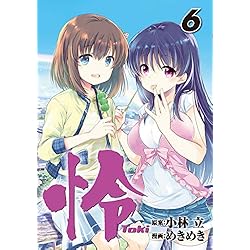 Amazon.co.jp: 怜-Toki- 1-6巻 新品セット (ビッグガンガンコミックス