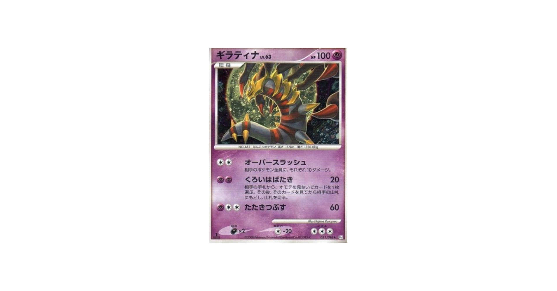Amazon.co.jp: ギラティナLV.63 ポケモンカード Pt1【ギンガの覇道】R