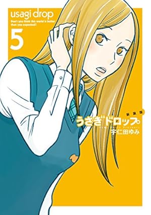 Amazon.co.jp: 新装版 うさぎドロップ 8 (フィールコミックスFCswing