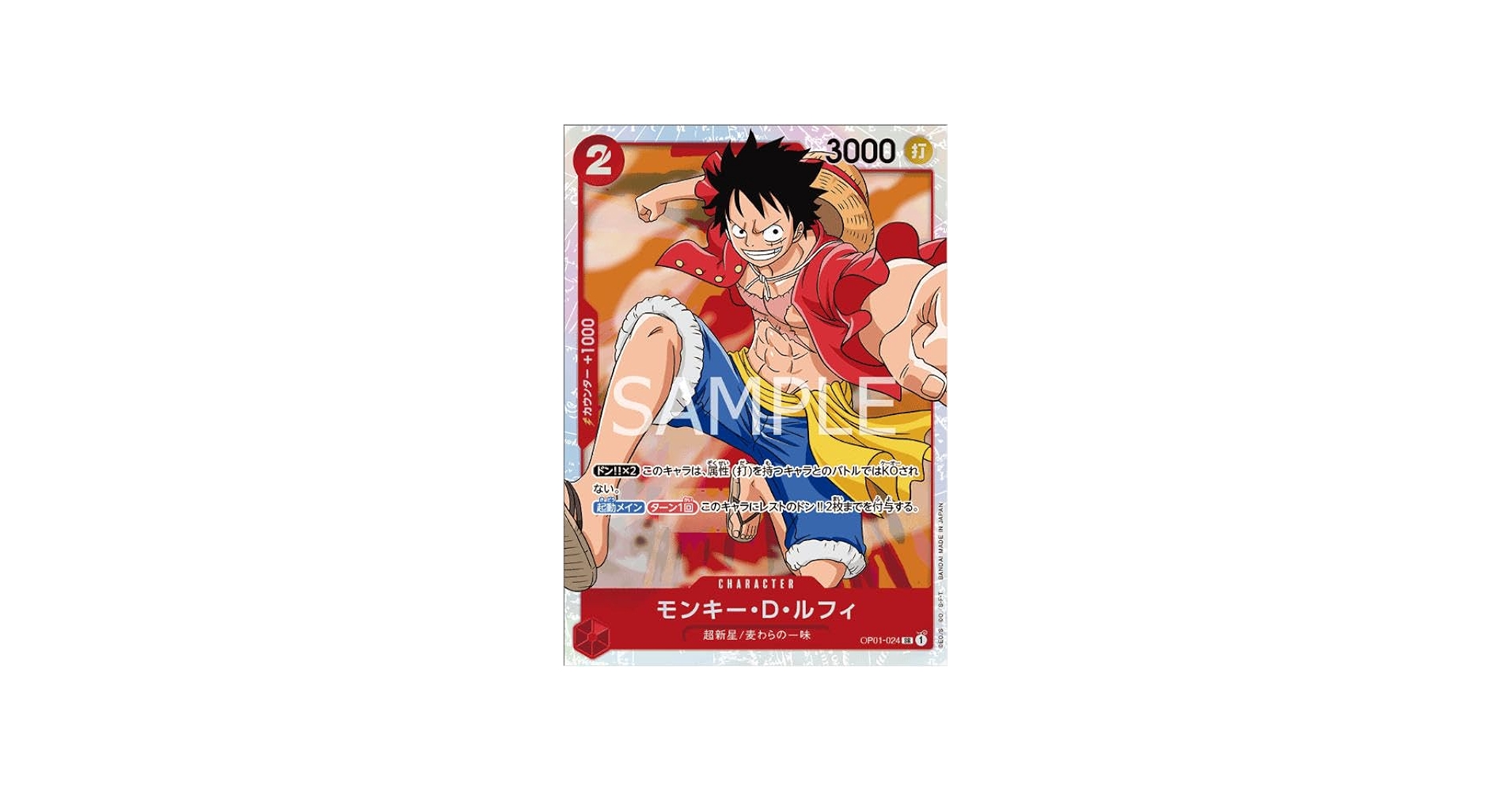 Amazon.co.jp: ワンピースカードゲームOP01-024SRモンキー・D・ルフィ