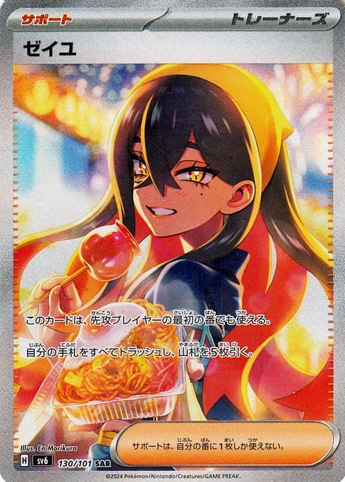 Amazon.co.jp: ポケモンカードゲームSV sv6 拡張パック 変幻の仮面