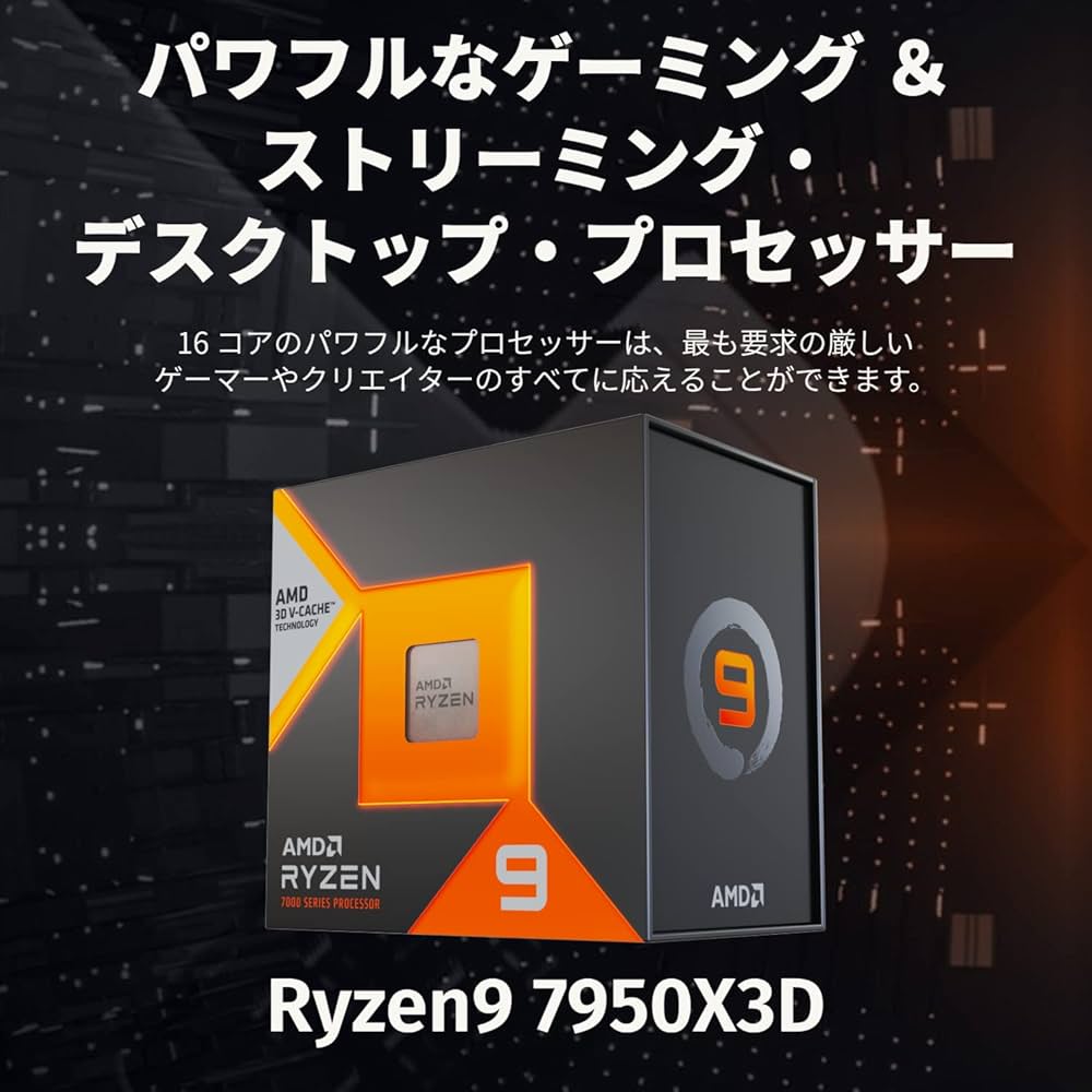 Amazon | 【Amazon.co.jp限定】 AMD Ryzen 9 7950X3D, without Cooler