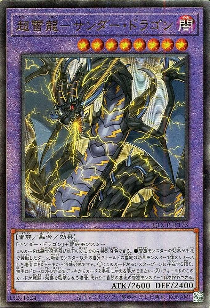 Amazon.co.jp: 遊戯王カード 超雷龍－サンダー・ドラゴン