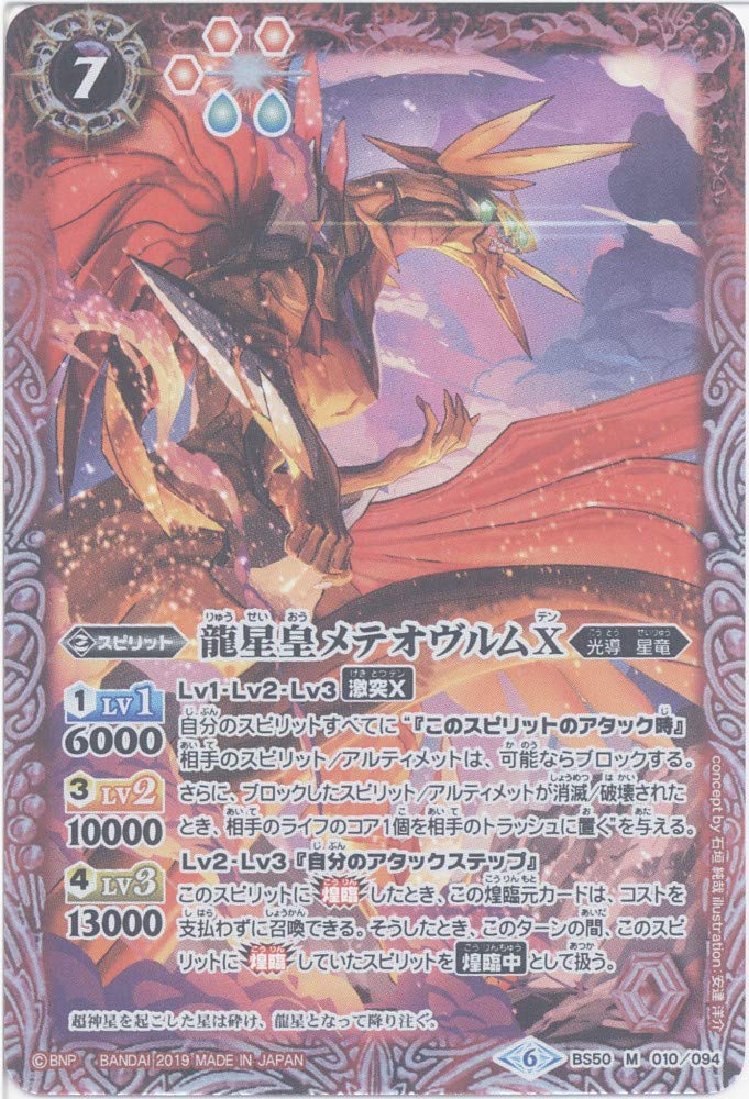 Amazon.co.jp: 【シングルカード】龍星皇メテオヴルムX （BS50-010