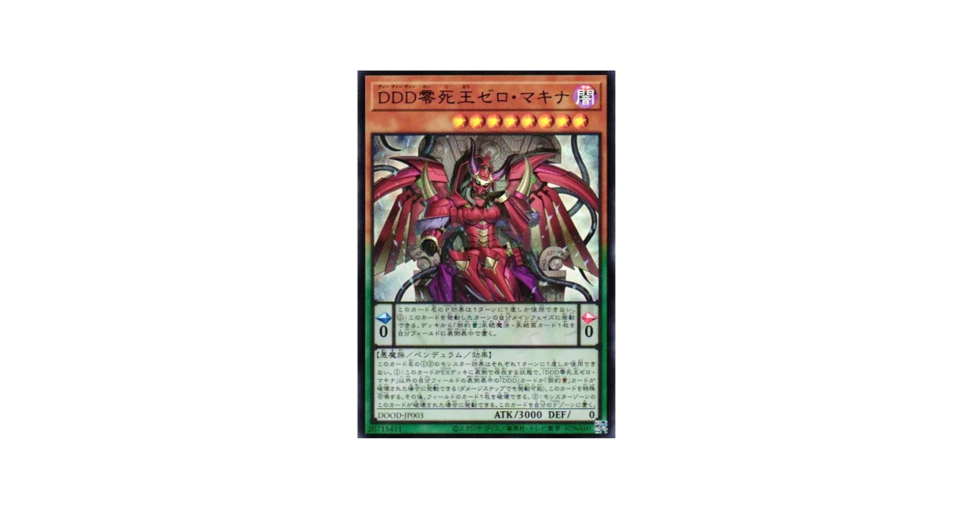 Amazon.co.jp: DOOD-JP003 DDD零死王ゼロ・マキナ （ウルトラレア