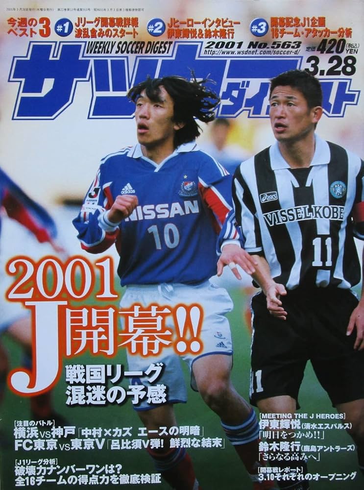 週刊 サッカーダイジェスト 2001年Jリーグ J1選手名鑑 2001年3月14