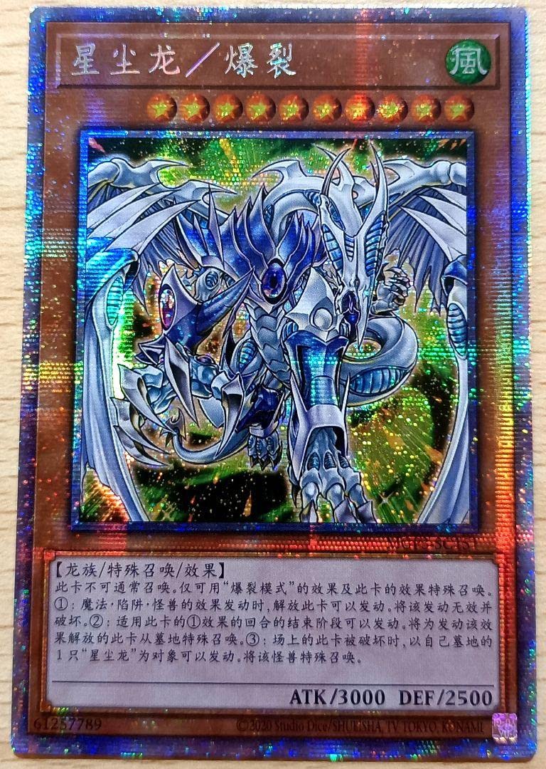 Amazon.co.jp: 超級包03 スターダスト・ドラゴンバスター プリシク